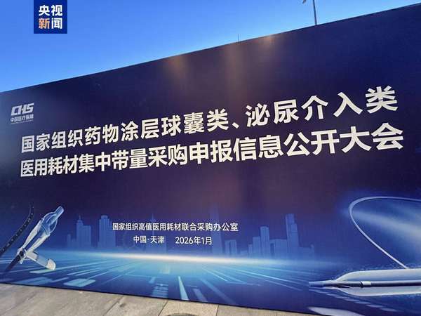 第十一批国家组织药品(涉及12种第六批国家组织高值医用耗材集采将开标)