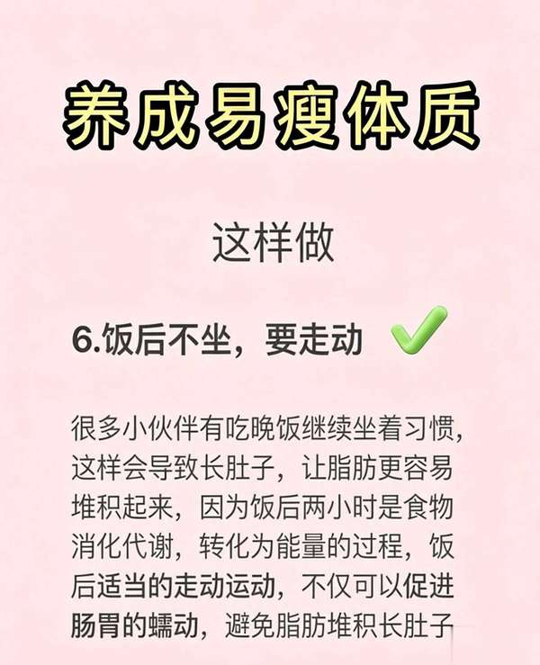 中年减脂运动(中年减脂：代谢为王，轻松养出易瘦体质)