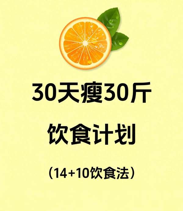 中年减肥平台期突破计划