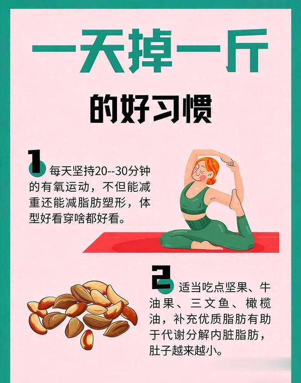 中年人减脂最有效的方法(中年人冬季减脂有妙招，轻松掉秤不费力)