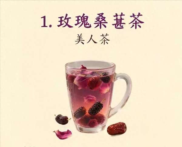 错过桑葚季等一年？这6款“紫黑黄金”养生茶，甜润又养生，天天换着喝，脸蛋透亮、身体轻盈～
