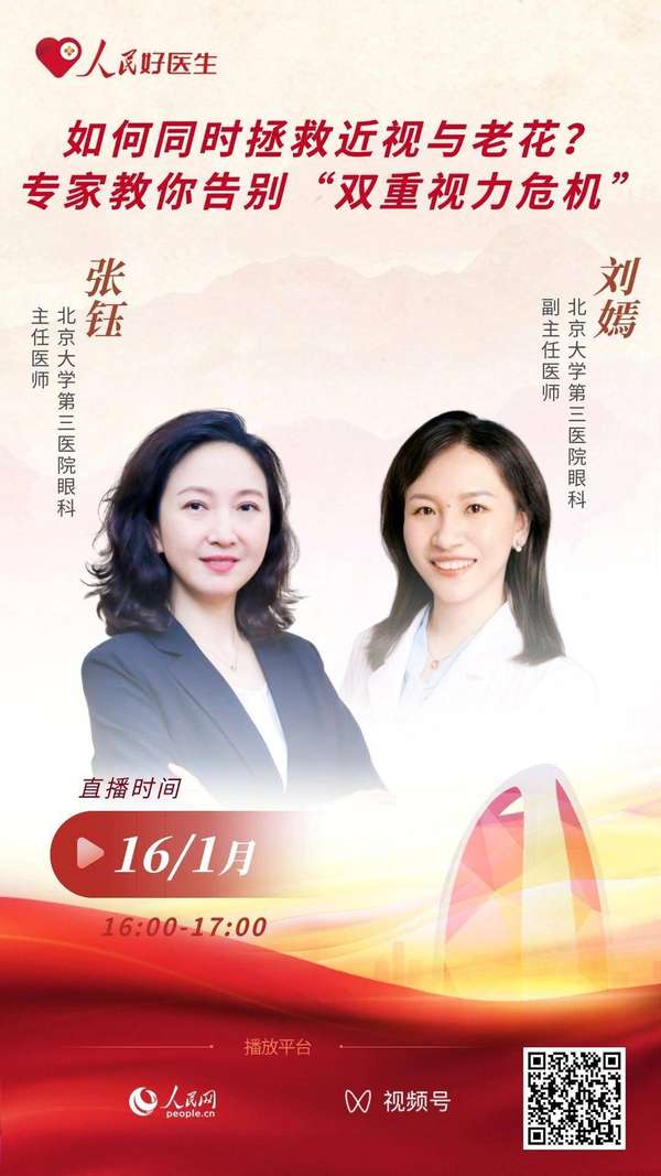 直播预告怎么引流(直播预告：如何同时拯救近视与老花？专家教你告别“双重视力危机”)