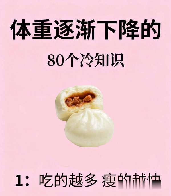 懒人21天减脂餐(懒人减脂福音：80条冷知识，不运动也能瘦)