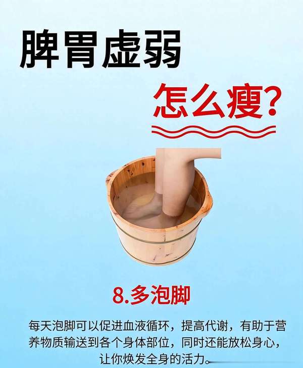 脾胃虚弱但是瘦(脾胃虚弱也能瘦！中年减脂先养脾稳代谢超管用)