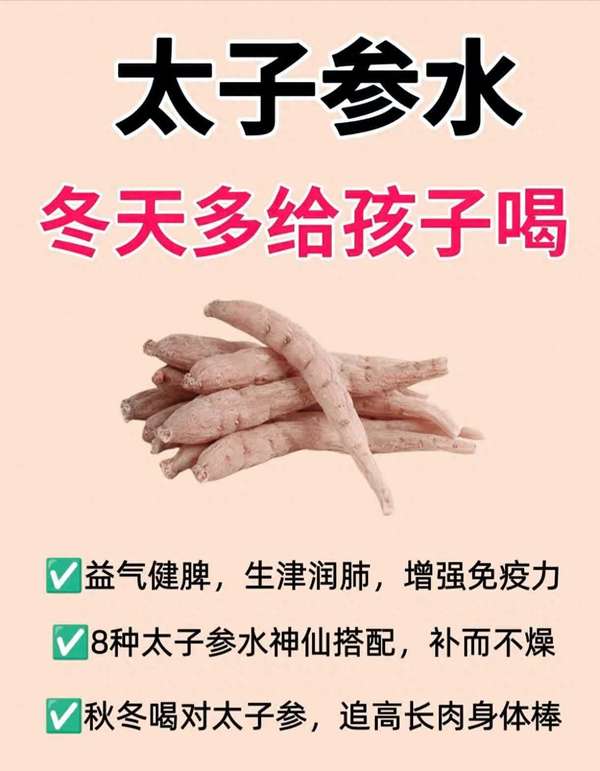 秋冬养脾胃长高(秋冬孩子长高黄金期！8款太子参水食谱健脾润肺少生病)