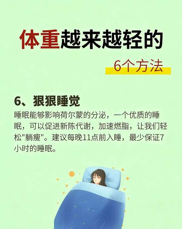 体重急速下降的减肥方法(体重悄悄降！6个高效减重方法必知)