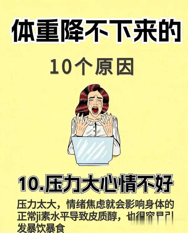 体重一直不变是什么原因(体重不变暗藏玄机，这些原因你中招了吗)