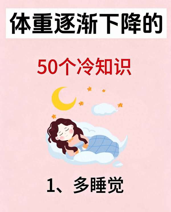 减脂塑形的十大冷知识(超实用减脂冷知识，掌握这些轻松嘎嘎掉秤)