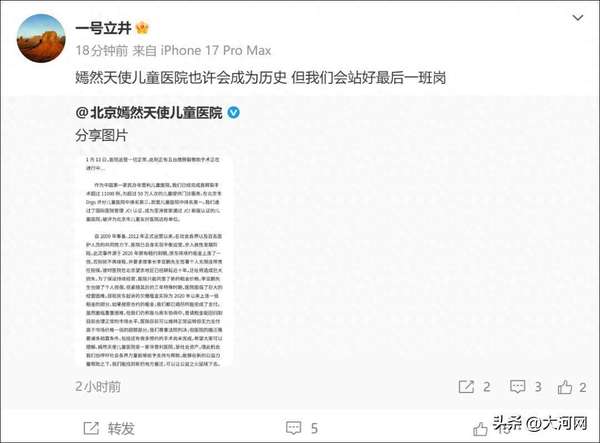 李亚鹏为嫣然天使儿童医院道歉：不得不接受事实，16年了，尽力了；完成唇腭裂救助手术超过11000例