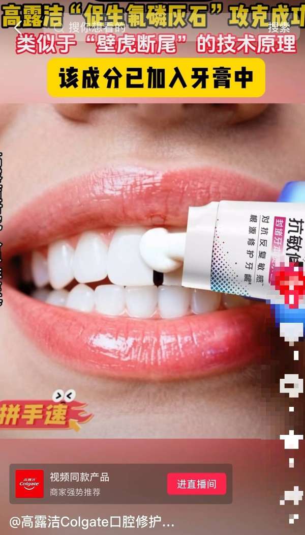高露洁直播间盗改视频宣称可闭合牙缝，牙膏虚假宣传乱象何时休？