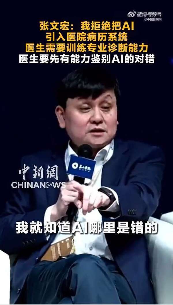 张文宏谈被AI带货(张文宏称拒绝将AI引入医院病历系统)