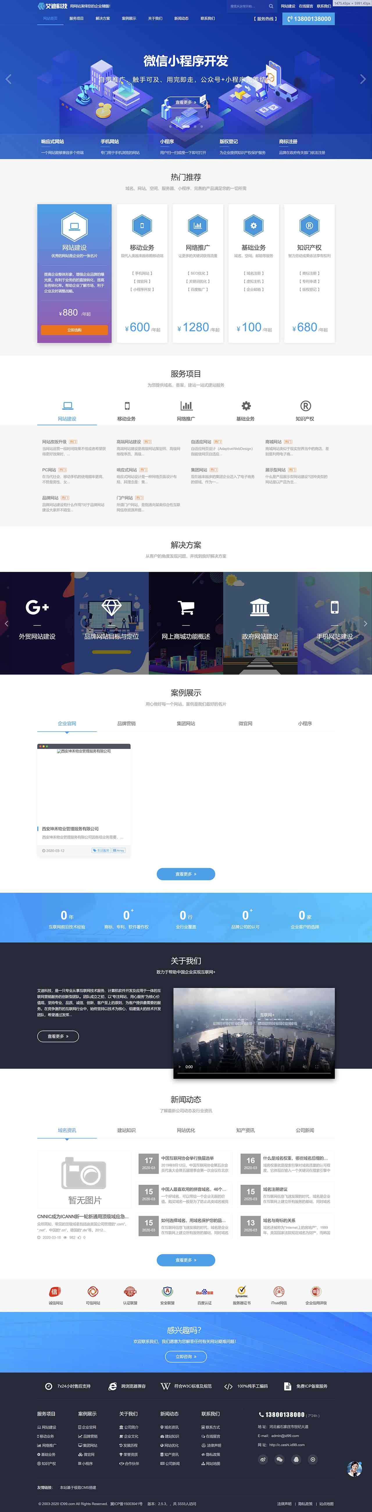 大气的科技类公司网站栏目全