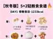 秋冬5+2食谱，吃饱不挨饿还咔咔掉秤！