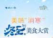 跟着节气学农事丨美味“消寒”冬至美食大赏
