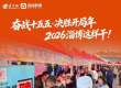 奋战十五五•决胜开局年——2026淄博这样干！