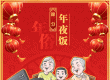插画·年俗丨除夕