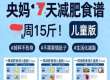 儿童版7天减脂食谱：不挨饿健康管理体重