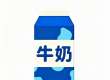 牛奶“脂”识点：减肥该怎么喝牛奶？| 科学减重一起来