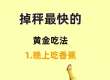 掉秤黄金吃法!中年躺瘦不挨饿,代谢越吃越稳