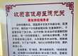 山东某医疗机构贴告示称“放弃低端患者”，机构负责人：有些患者不配合治疗还嫌费用高；当地卫健局已介入