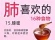 肺养护封神!16种黄金食物,全网狂码
