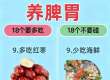 养脾胃记住10多吃10少吃，效果翻倍
