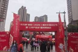 “天农杯”首届重庆年猪文化节在大渡口启幕