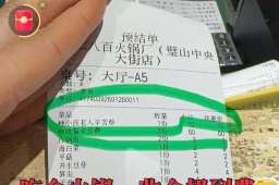 极目锐评丨重庆一火锅店按人头收取“辛苦费”，为何让消费者觉得别扭