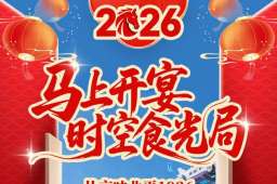 两大主题沉浸式过大年，陶然亭游园会大年初一开启