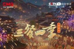 《三餐四季》特别节目：年味藏三餐，团圆暖人间