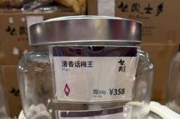 么凤士多三亚一门店“清香话梅王”售价每千克7160元，网友买了62克品尝花费443元，店员：都是明码标价