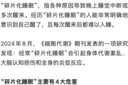 睡了等于没睡！长期这样睡，会致大脑加速衰老、全身炎症水平上升